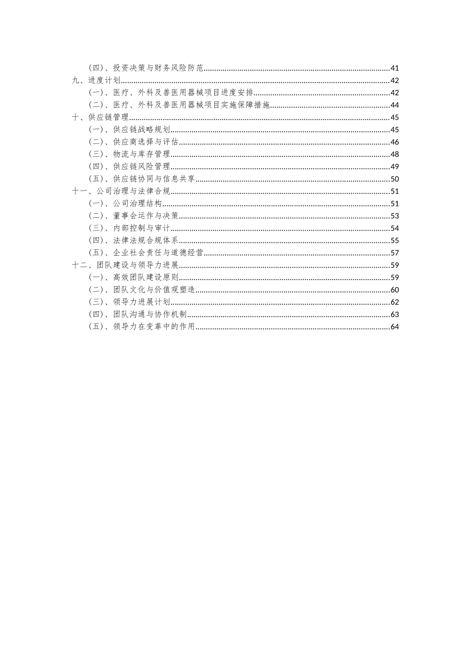 2025年医疗、外科及兽医用器械项目可行性研究报告_第3页
