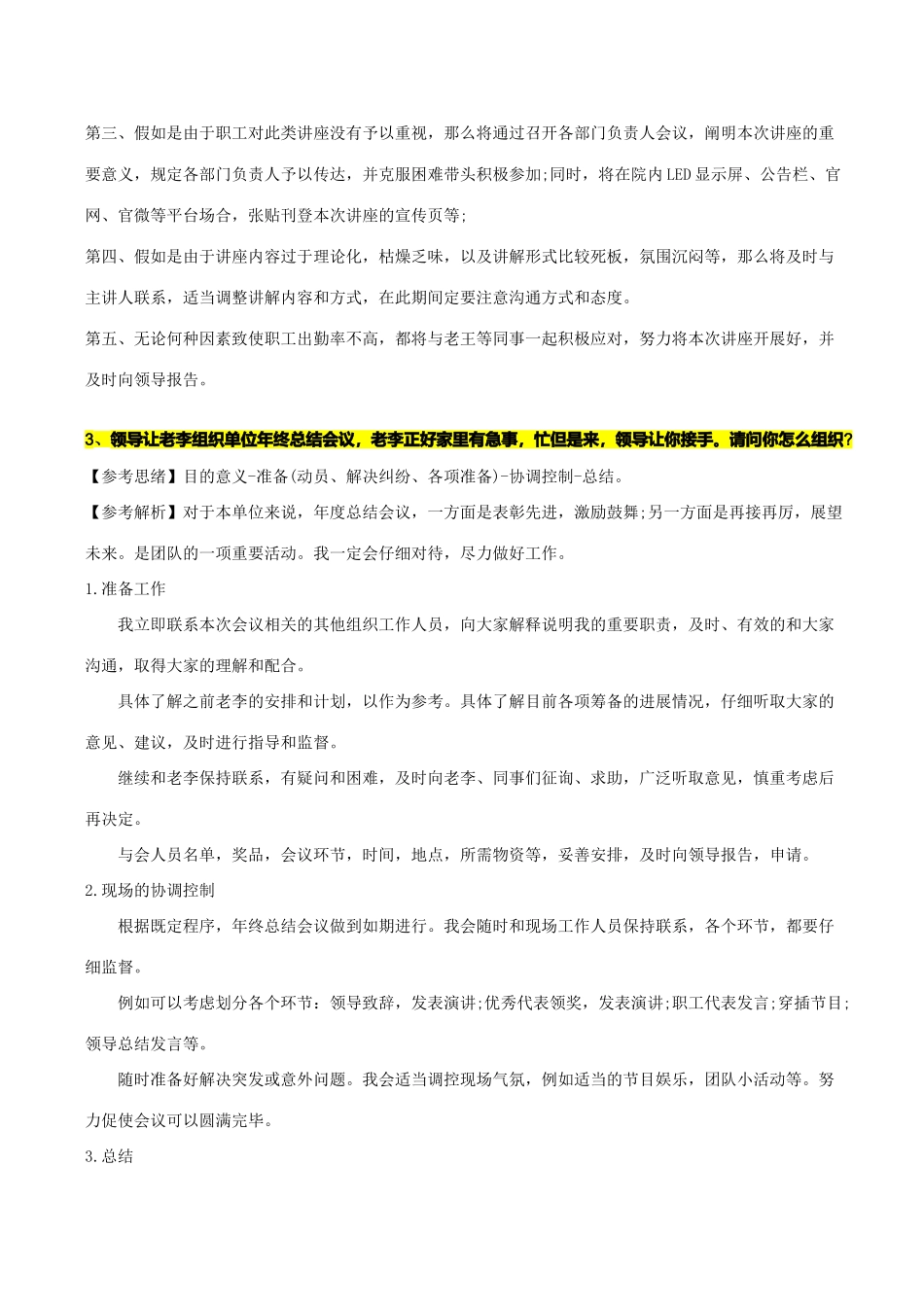 2025年医疗卫生系统结构化面试之组织能力题_第2页