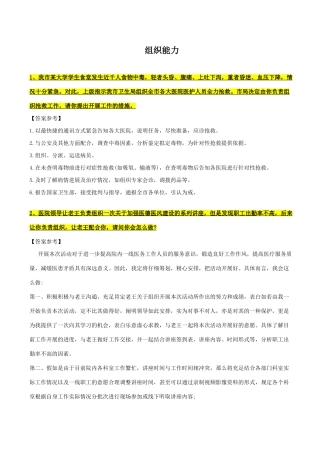 2025年医疗卫生系统结构化面试之组织能力题