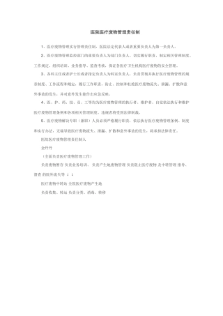 2025年医院医疗废物管理责任制