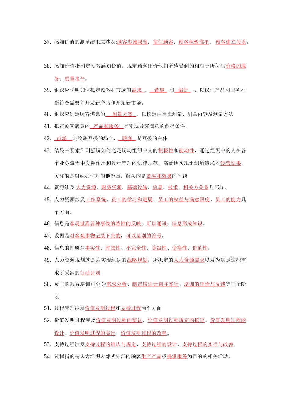 2025年卓越绩效自评师试题库_第3页