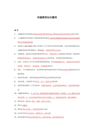 2025年卓越绩效自评师试题库