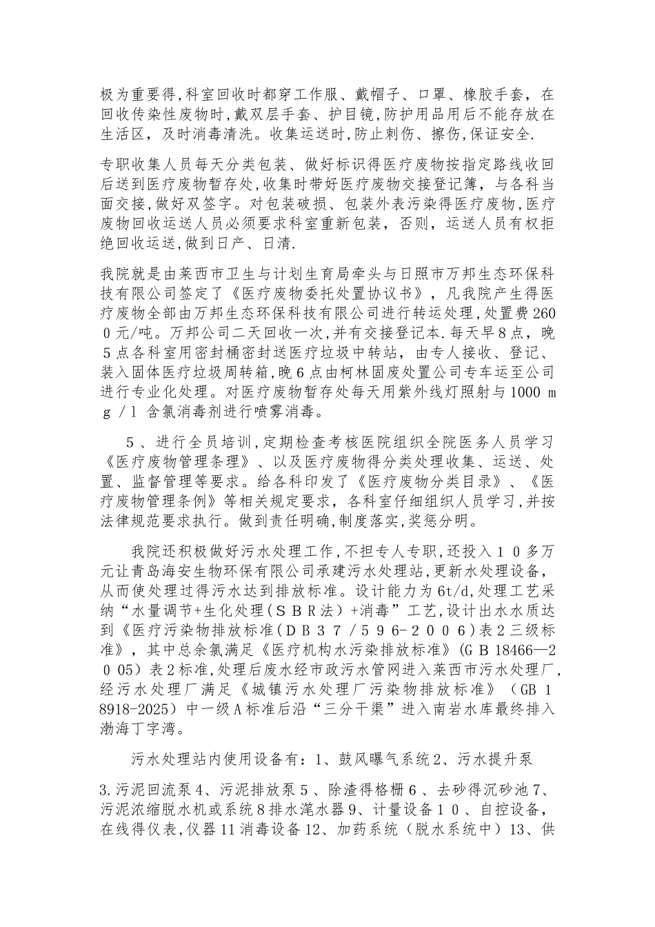 2025年医院医疗污水处理情况汇报_第2页