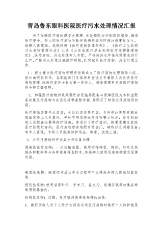 2025年医院医疗污水处理情况汇报