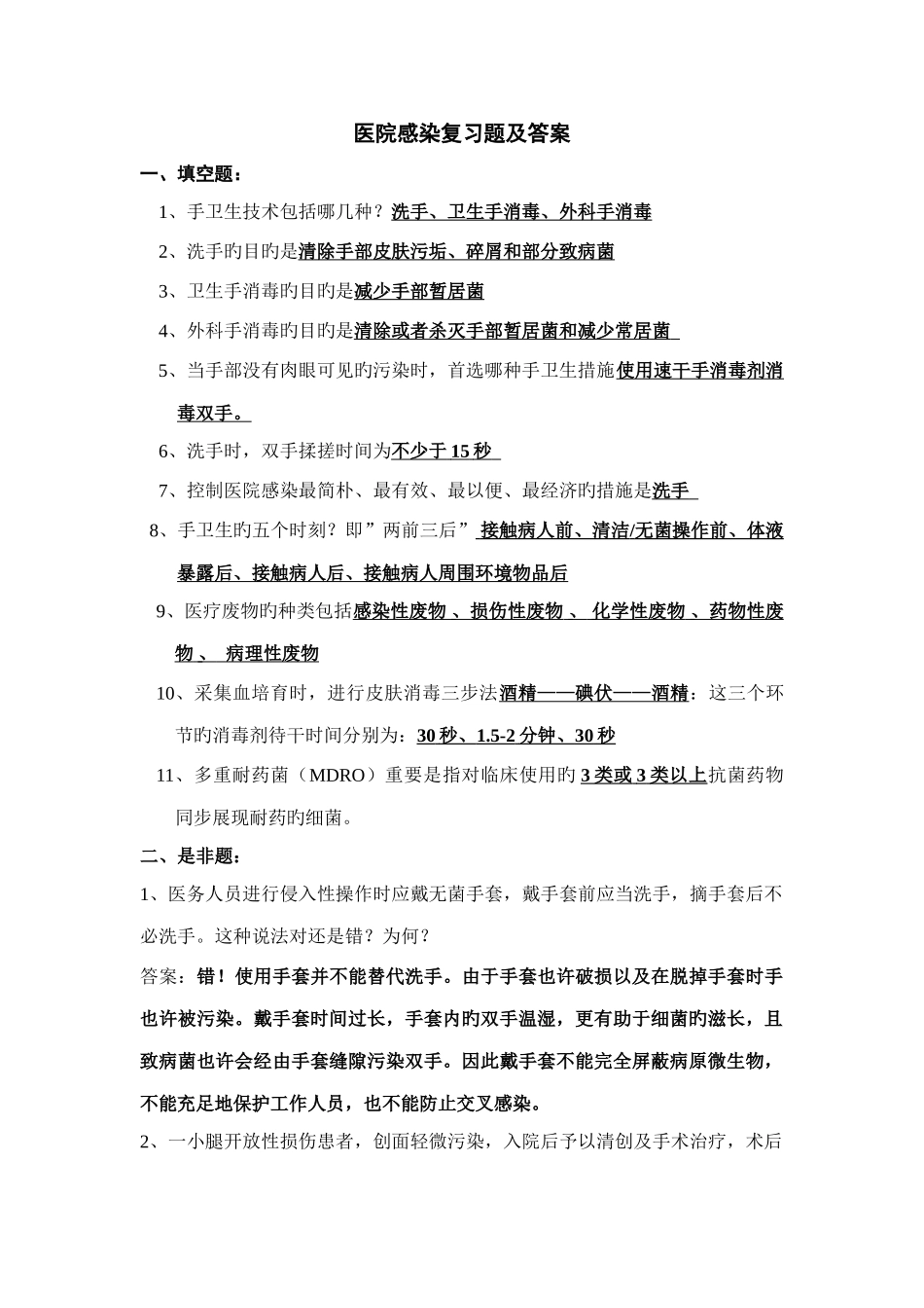 2025年医院感染知识试题及答案_第1页