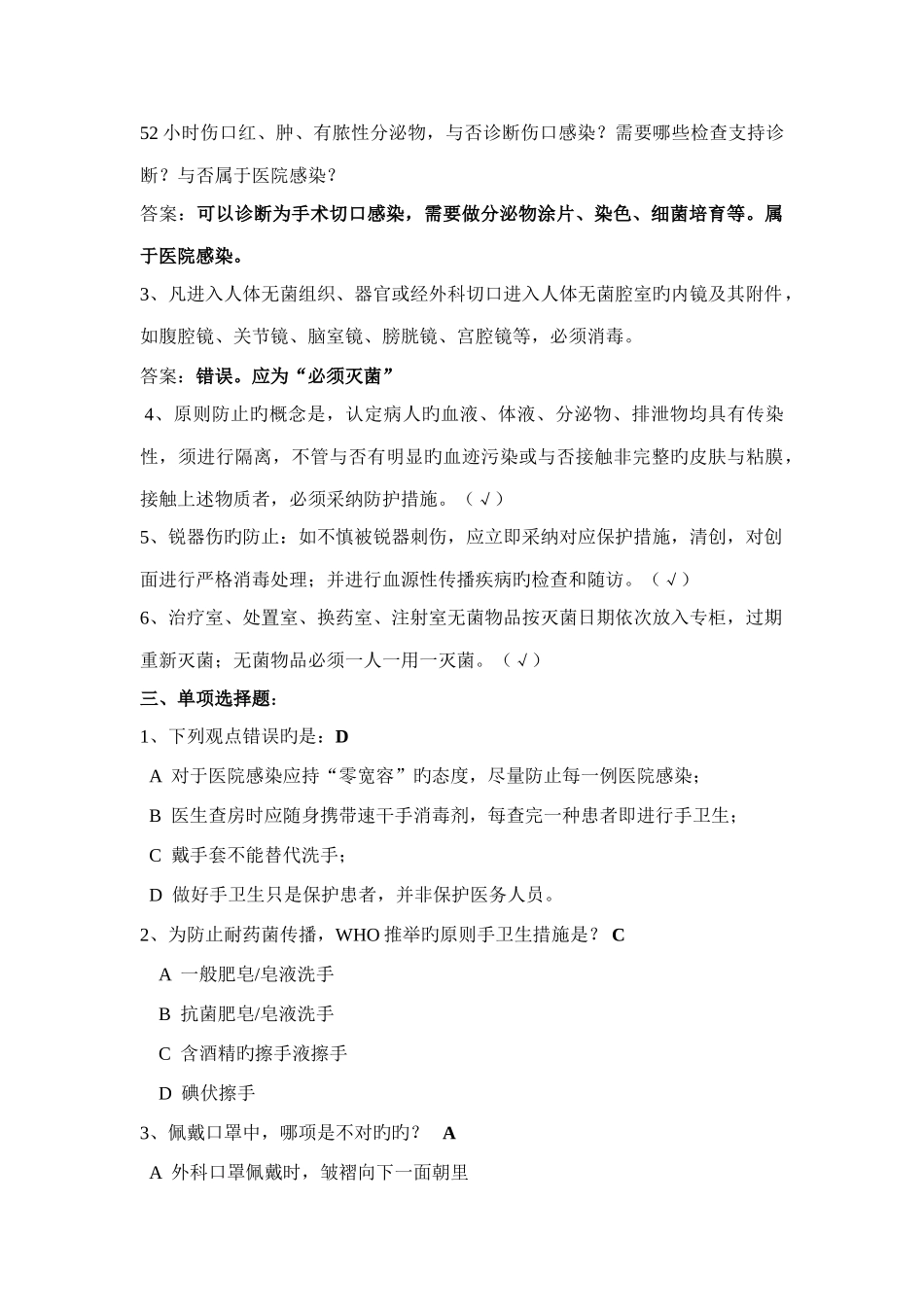 2025年医院感染知识试题及答案_第2页