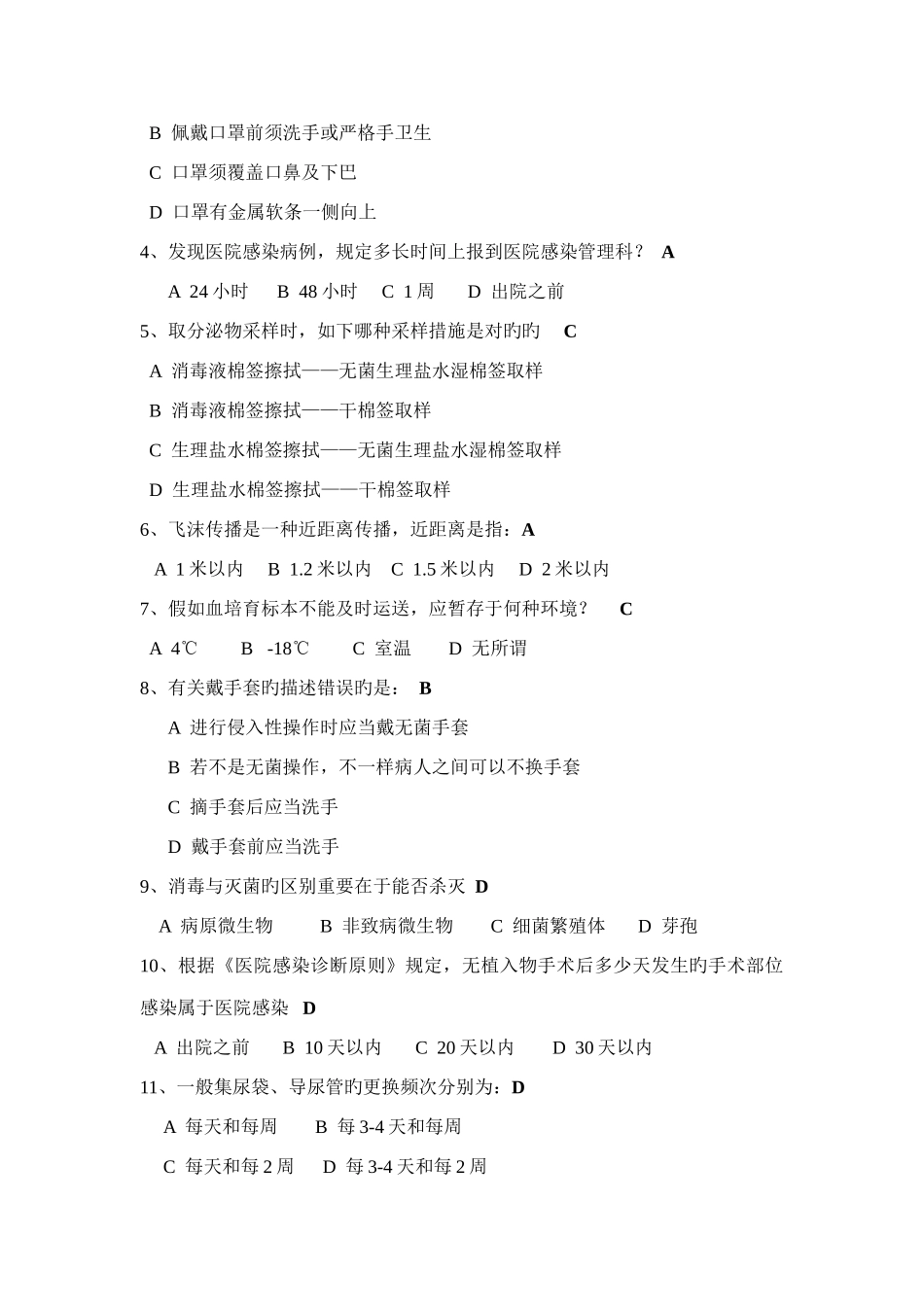 2025年医院感染知识试题及答案_第3页