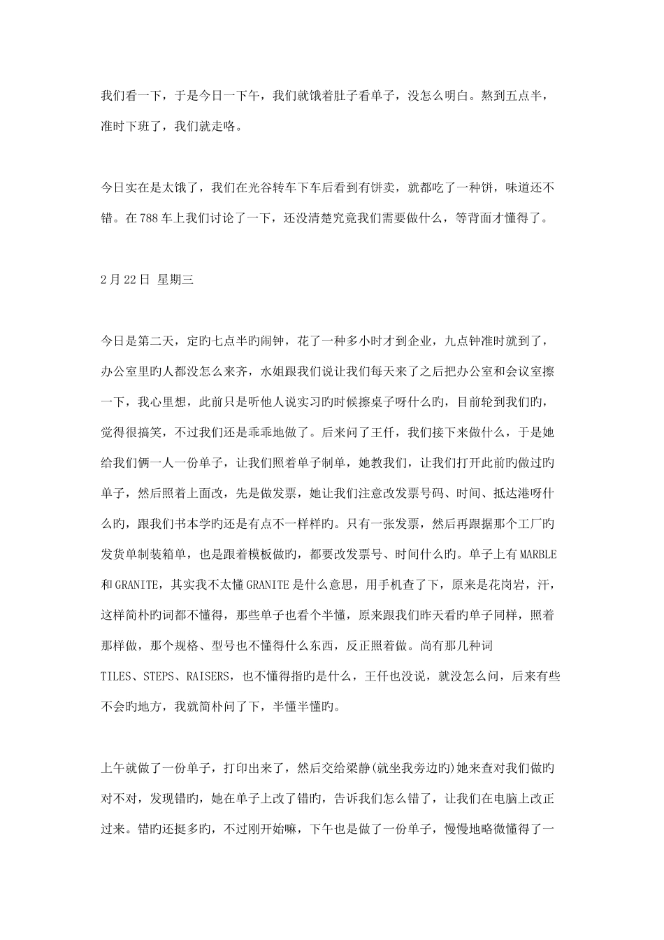 2025年单证员实习日记参考_第2页