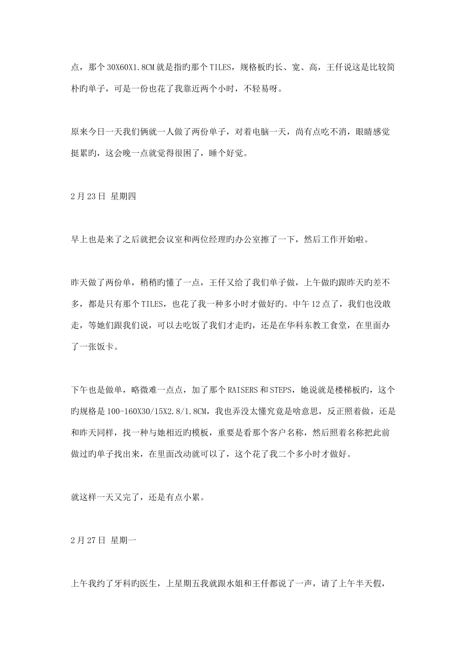 2025年单证员实习日记参考_第3页