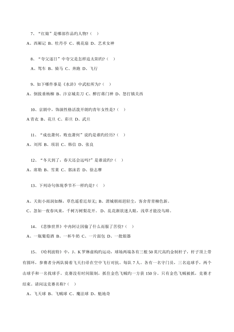 2025年华师附中广东奥校小升初入学考试语文试题_第2页