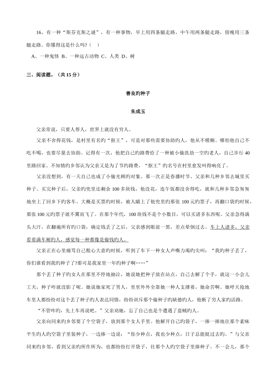 2025年华师附中广东奥校小升初入学考试语文试题_第3页