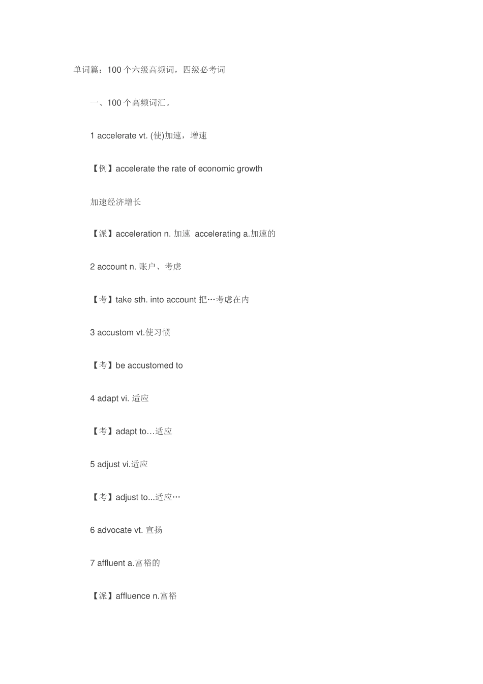 2025年单词篇六级高频词四级必考词_第1页