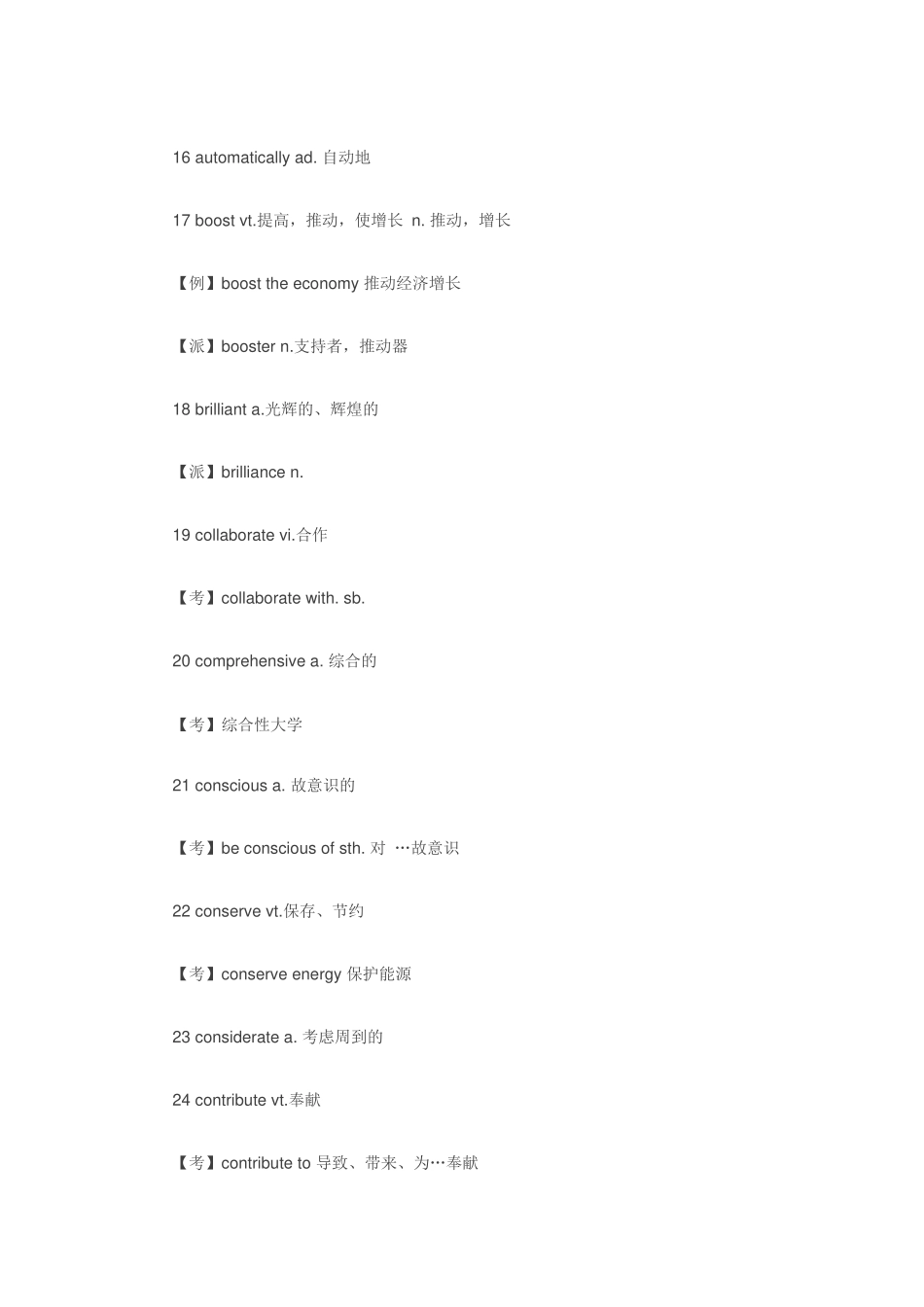 2025年单词篇六级高频词四级必考词_第3页