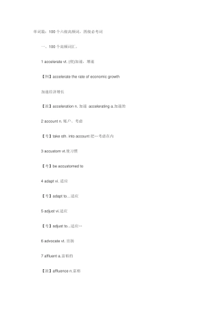 2025年单词篇六级高频词四级必考词