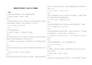 2025年南方电网安规考试题库输电类