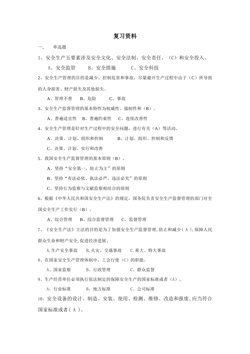 2025年危化生产单位安全管理培训考试题库_第1页