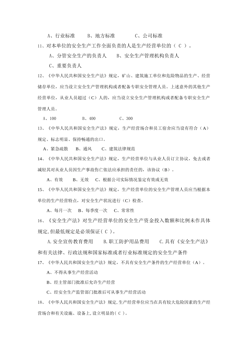 2025年危化生产单位安全管理培训考试题库_第2页