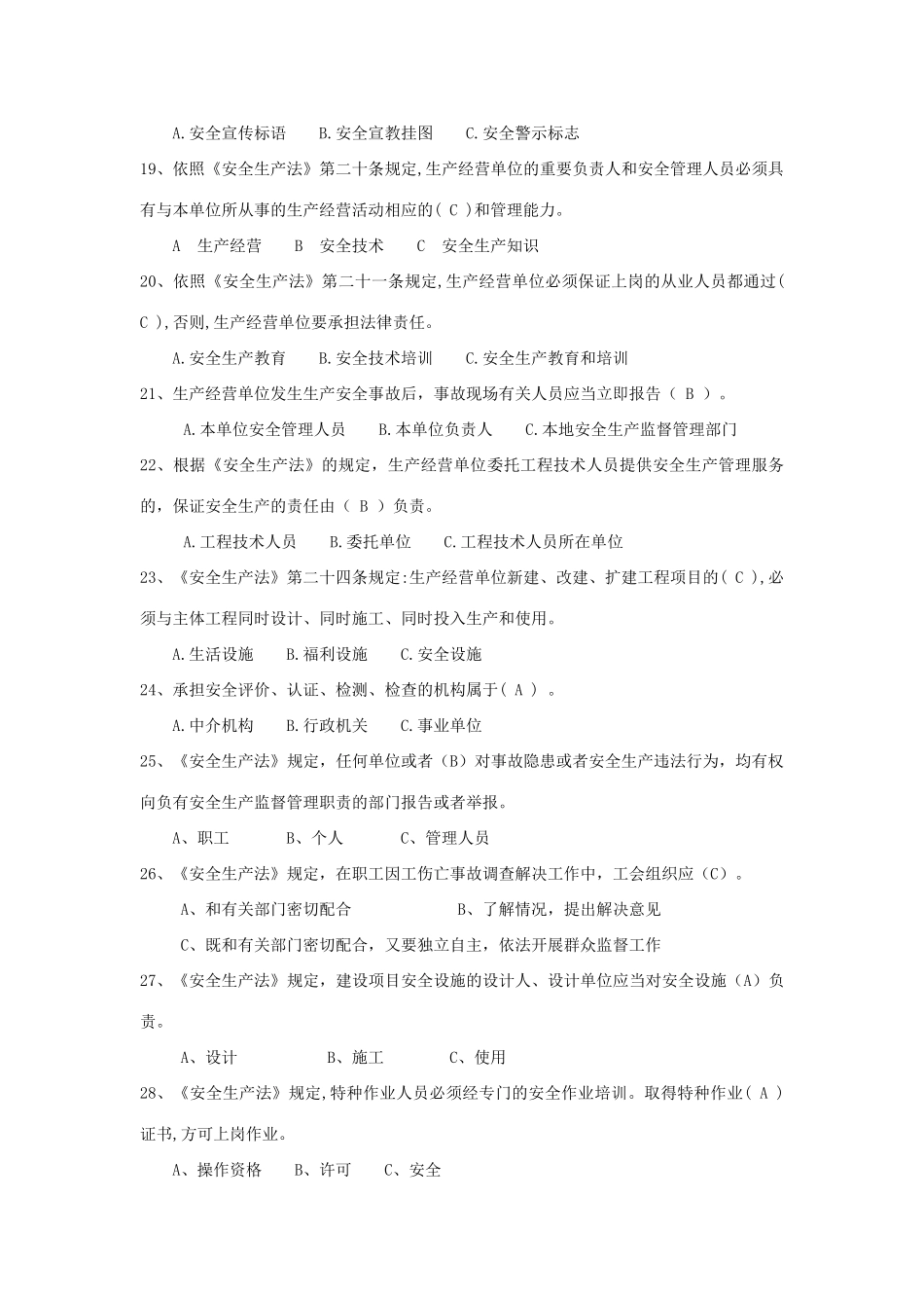 2025年危化生产单位安全管理培训考试题库_第3页