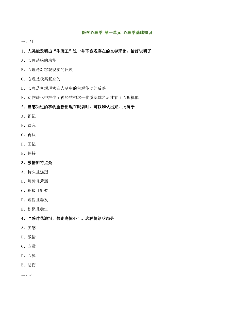 2025年卫生资格中级35中医内科主治医师相关专业知识练习题_第2页