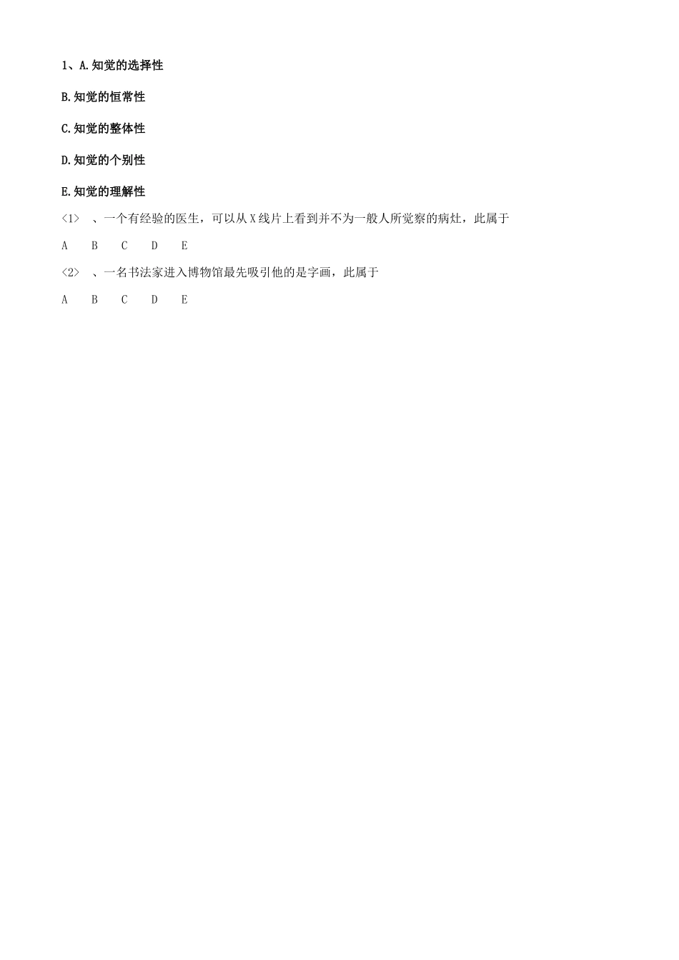 2025年卫生资格中级35中医内科主治医师相关专业知识练习题_第3页