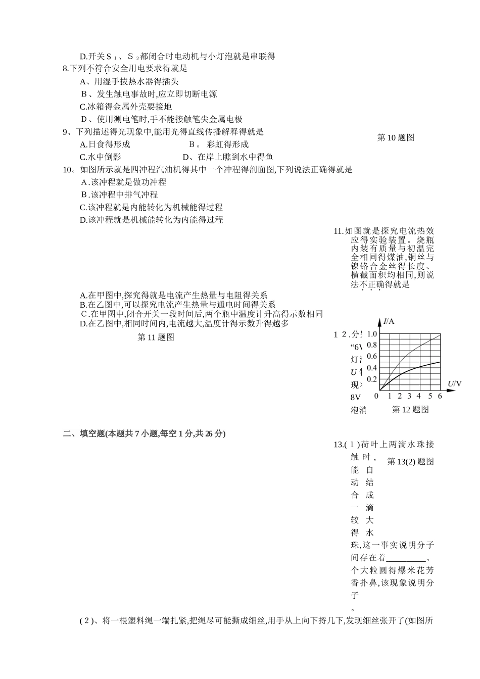 2025年南京市江宁区物理一模试题_第2页