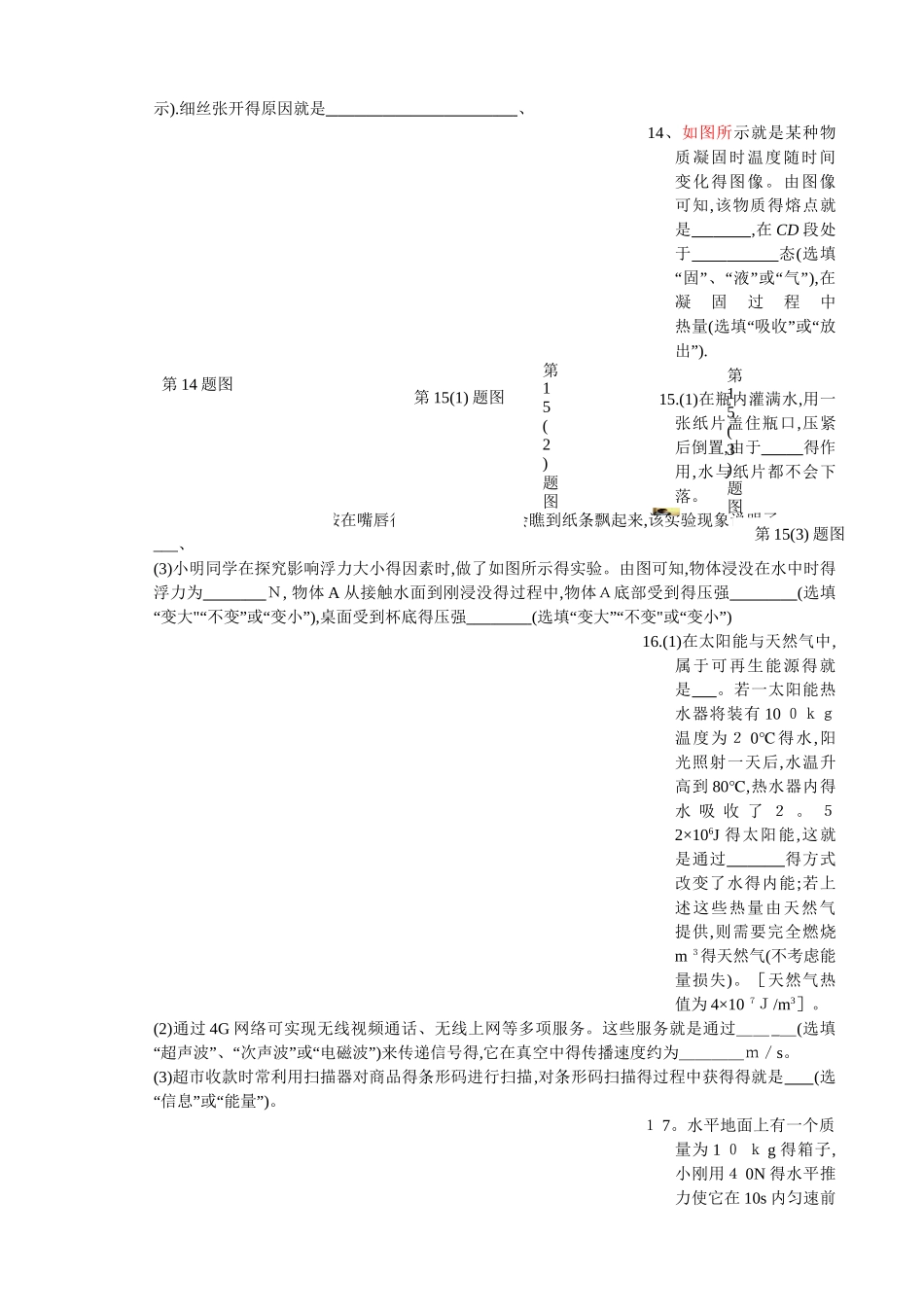 2025年南京市江宁区物理一模试题_第3页