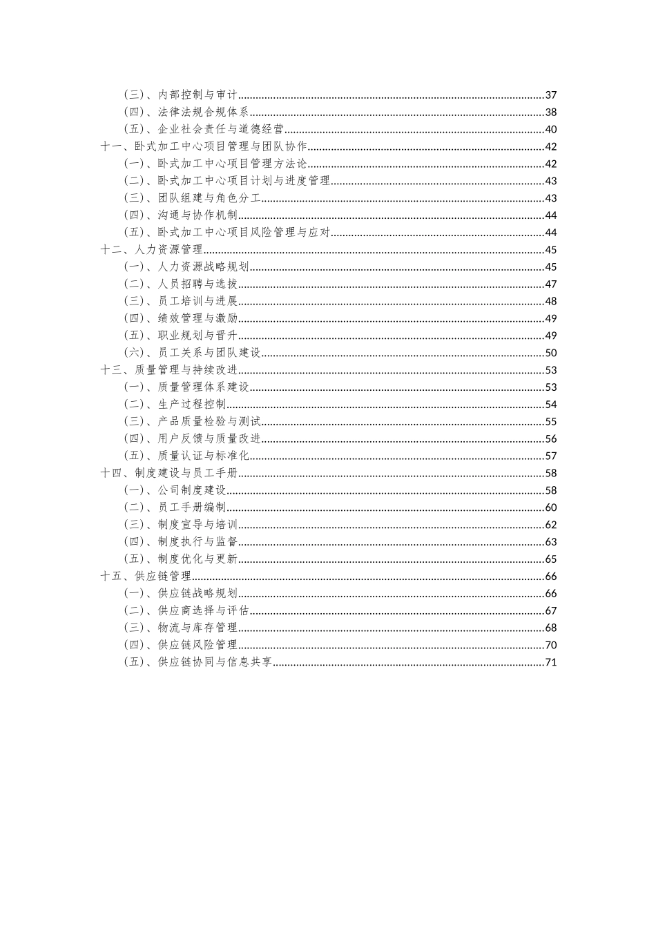 2025年卧式加工中心项目可行性研究报告_第3页