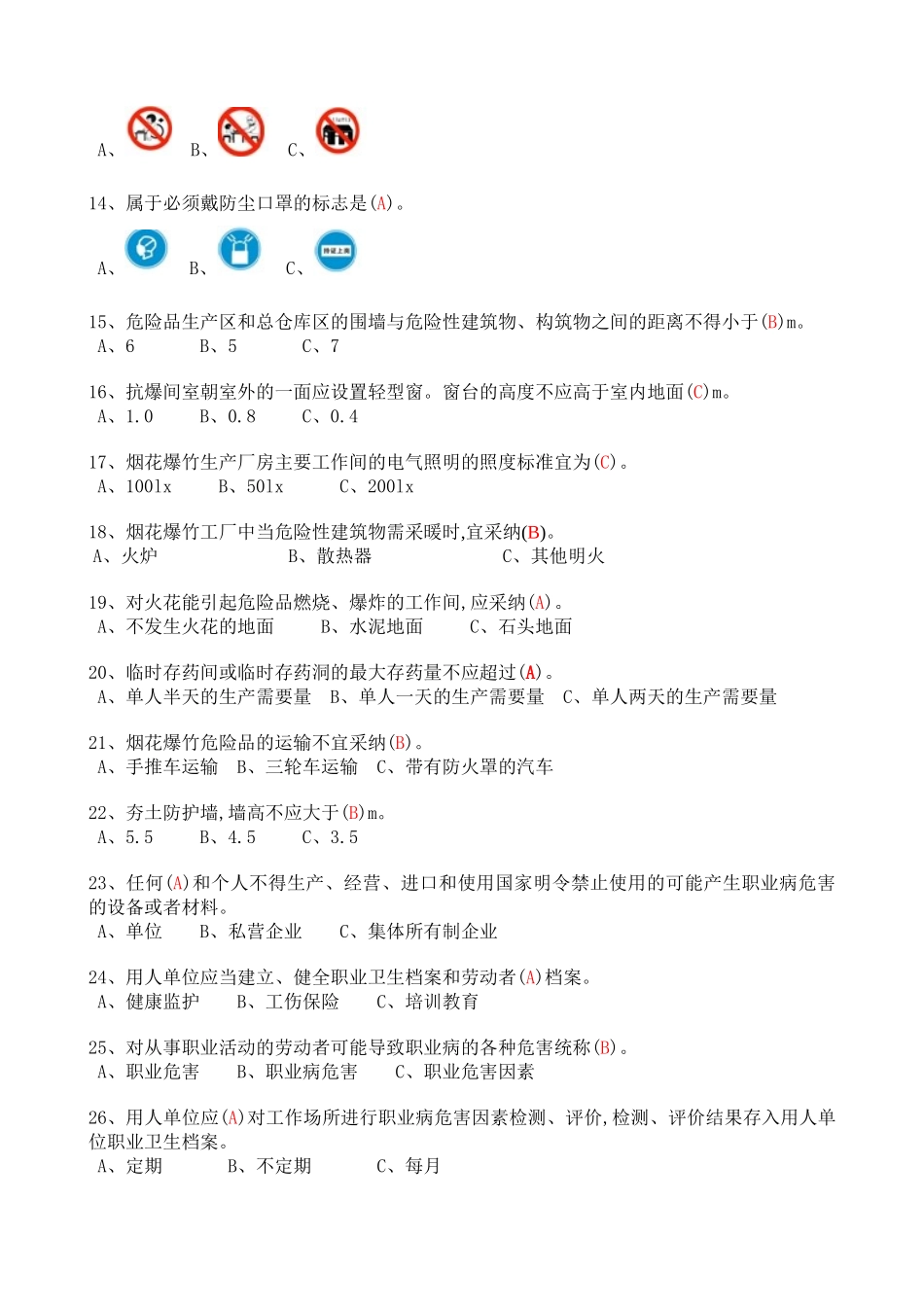2025年危险化学品经营单位主要负责人和安全管理人员机考题库及答案_第2页