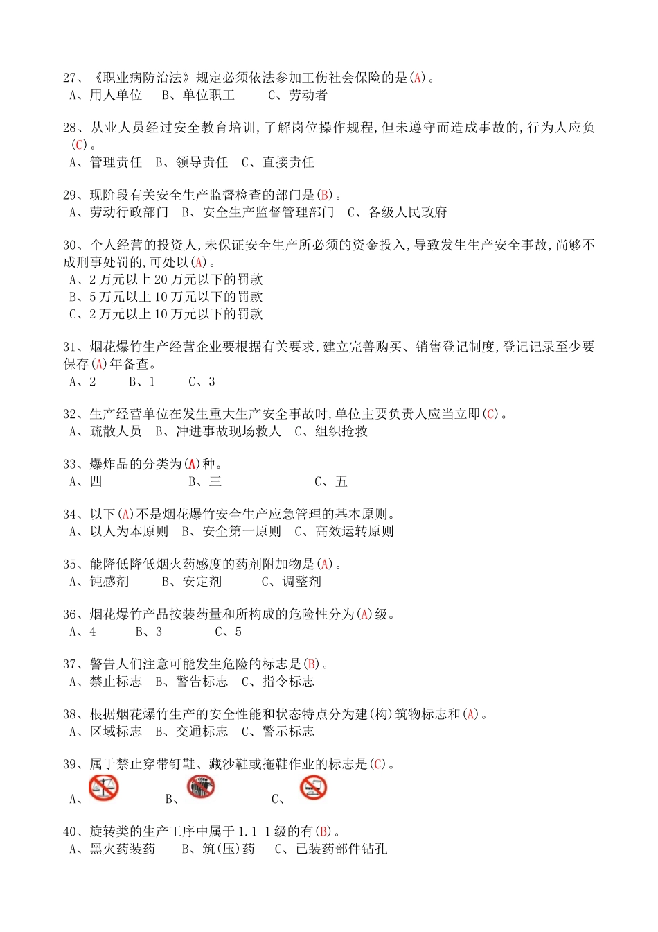 2025年危险化学品经营单位主要负责人和安全管理人员机考题库及答案_第3页