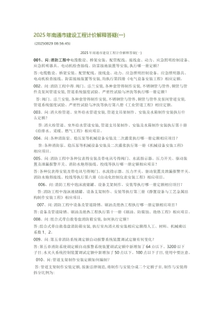 2025年南通市建设工程计价解释答疑