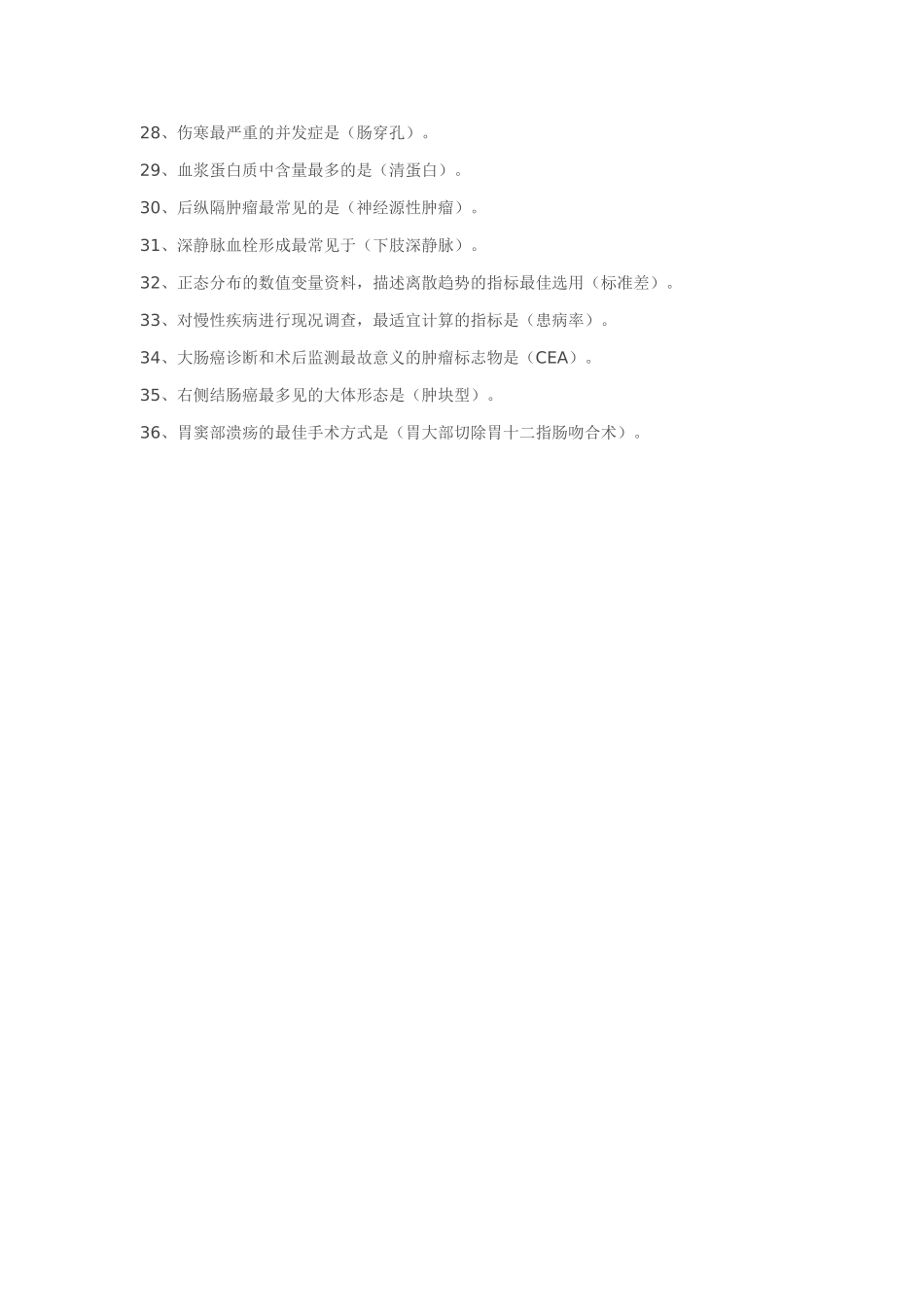 2025年历年医师资格考试中出现频率最高的选择题答案每个月看一遍想不过都难_第2页