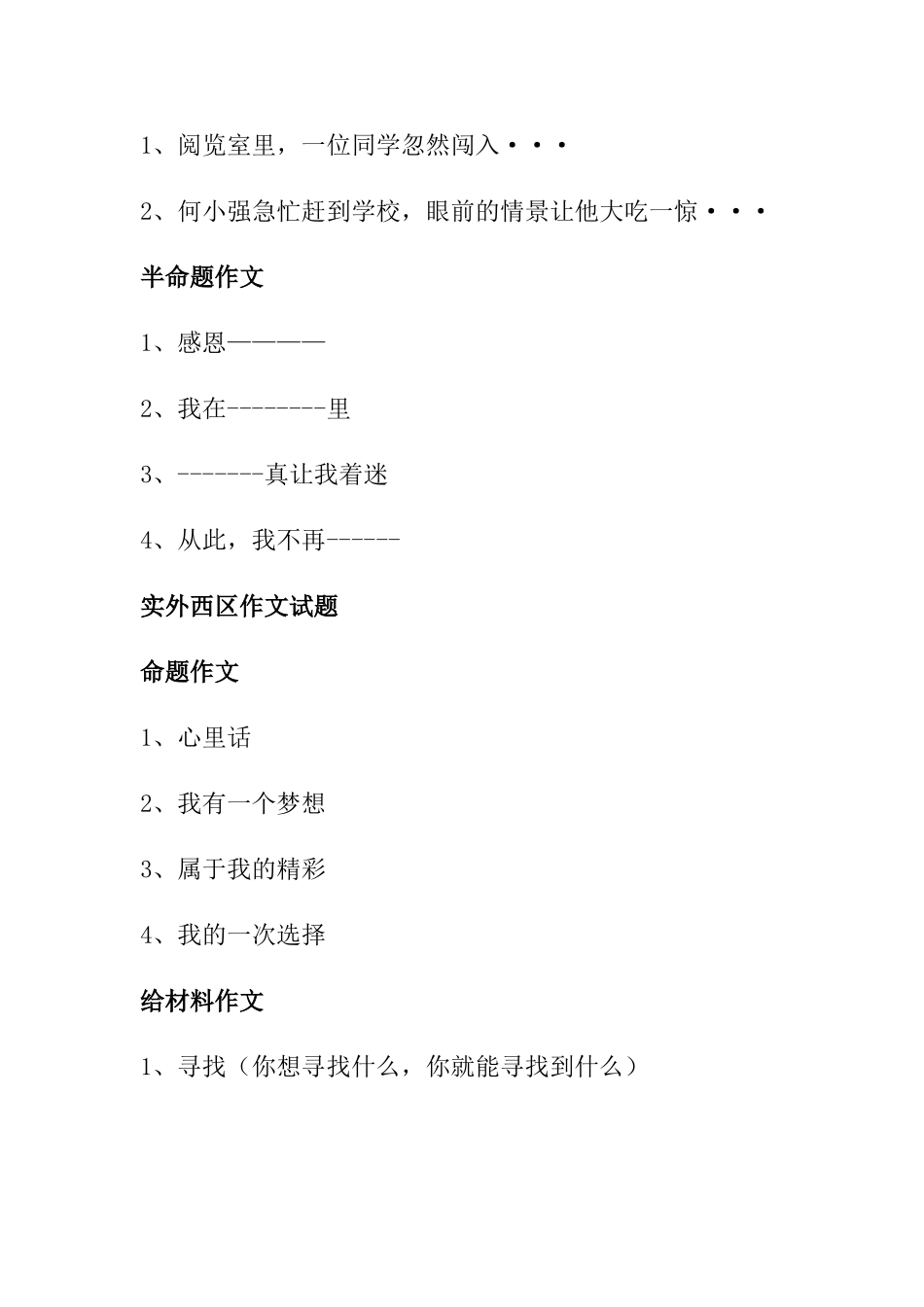 2025年历年小升初作文题目汇总_第3页