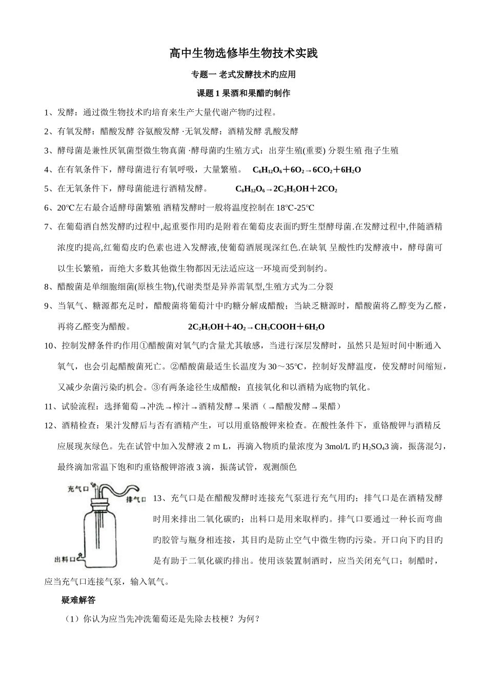 2025年卷高中生物选修一知识点_第1页