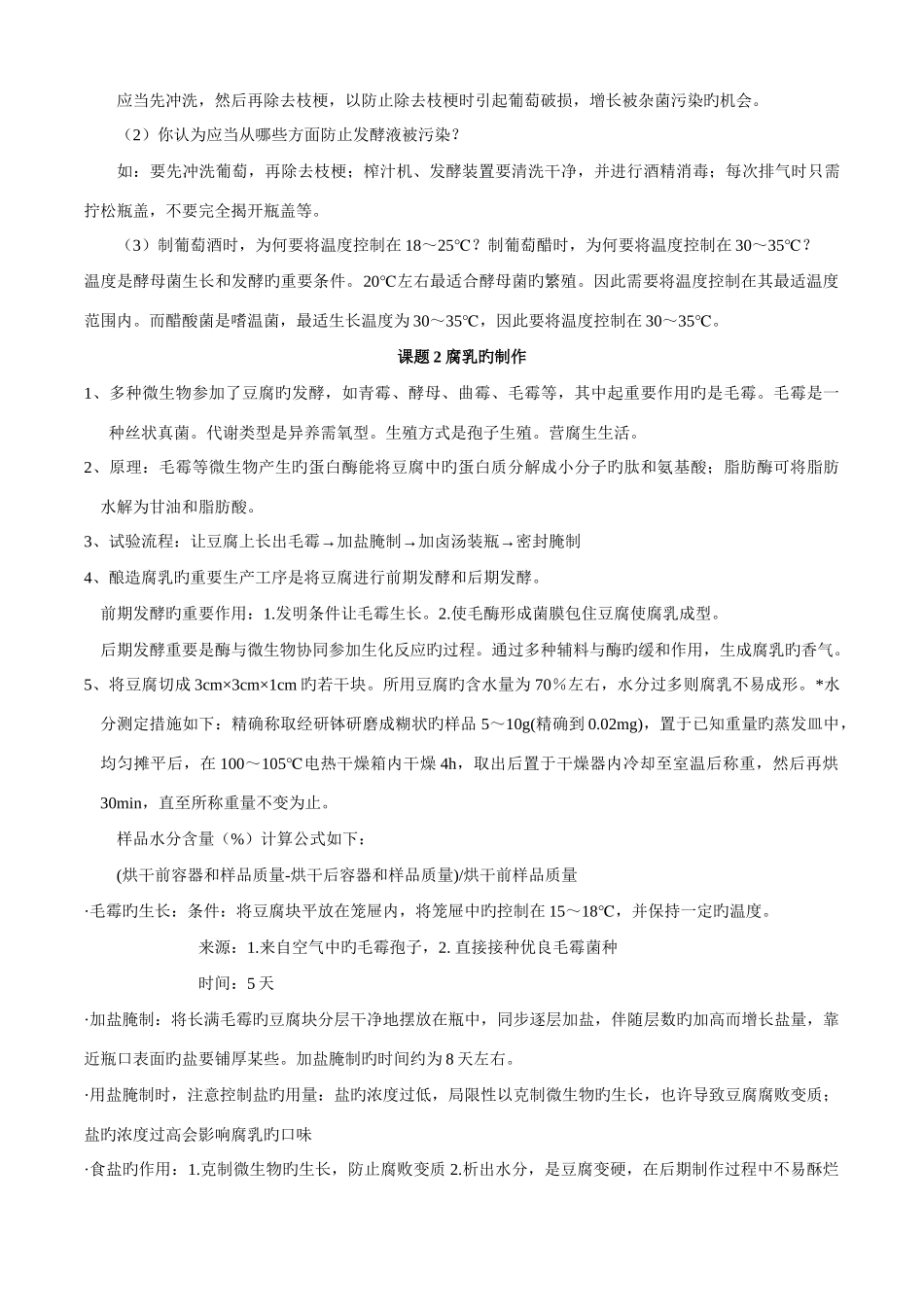 2025年卷高中生物选修一知识点_第2页