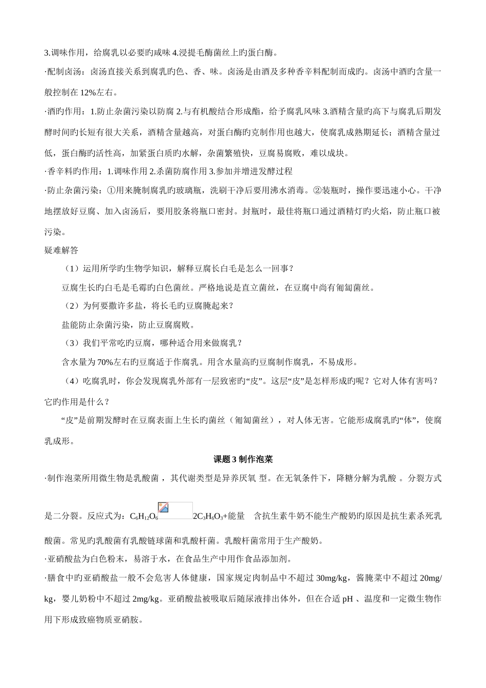 2025年卷高中生物选修一知识点_第3页