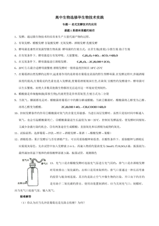 2025年卷高中生物选修一知识点