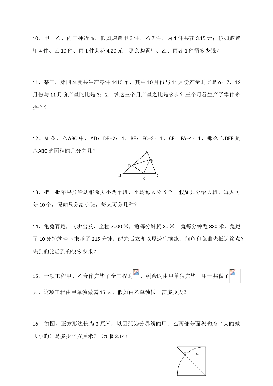 2025年历年真题北达资源中学小升初考试测试题_第2页