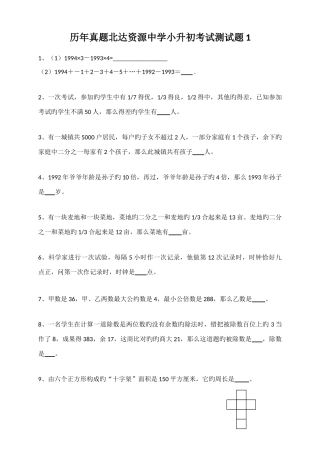 2025年历年真题北达资源中学小升初考试测试题