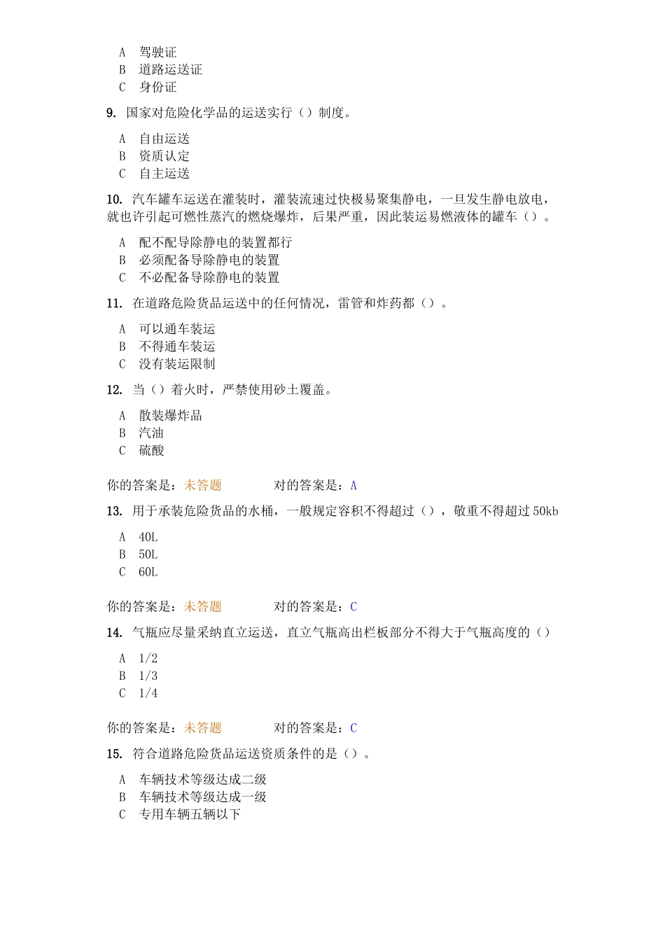 2025年危险品押运员考试完整版_第2页