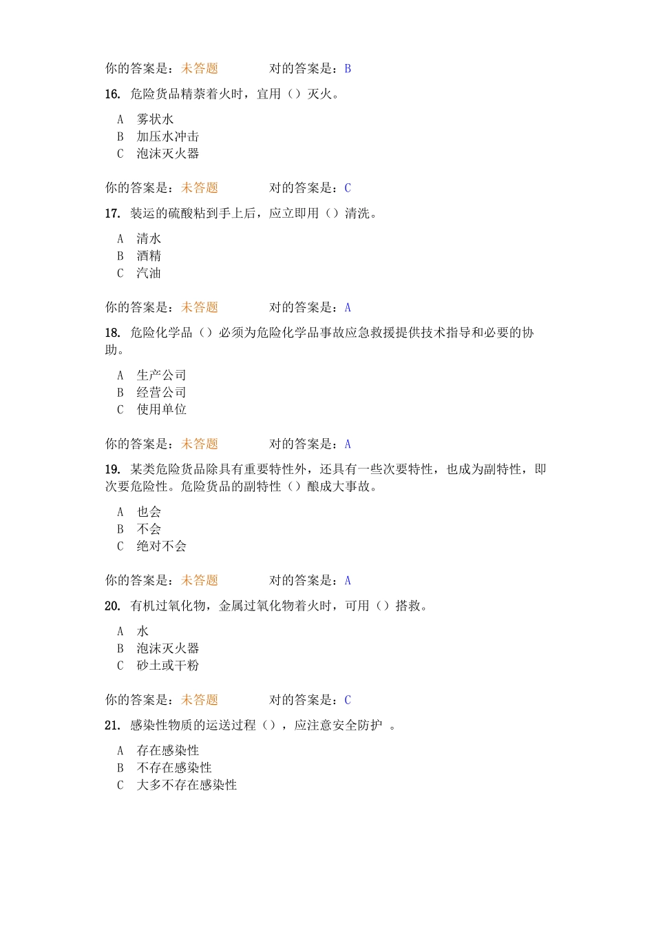 2025年危险品押运员考试完整版_第3页