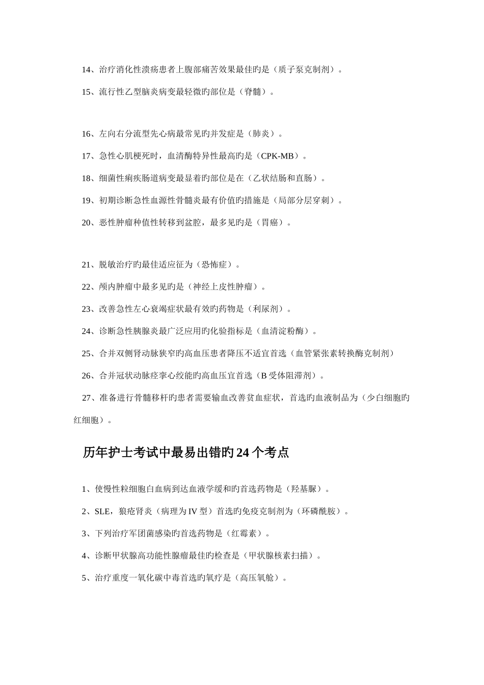 2025年历年护士考试频率最高的考点_第3页