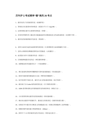 2025年历年护士考试频率最高的考点