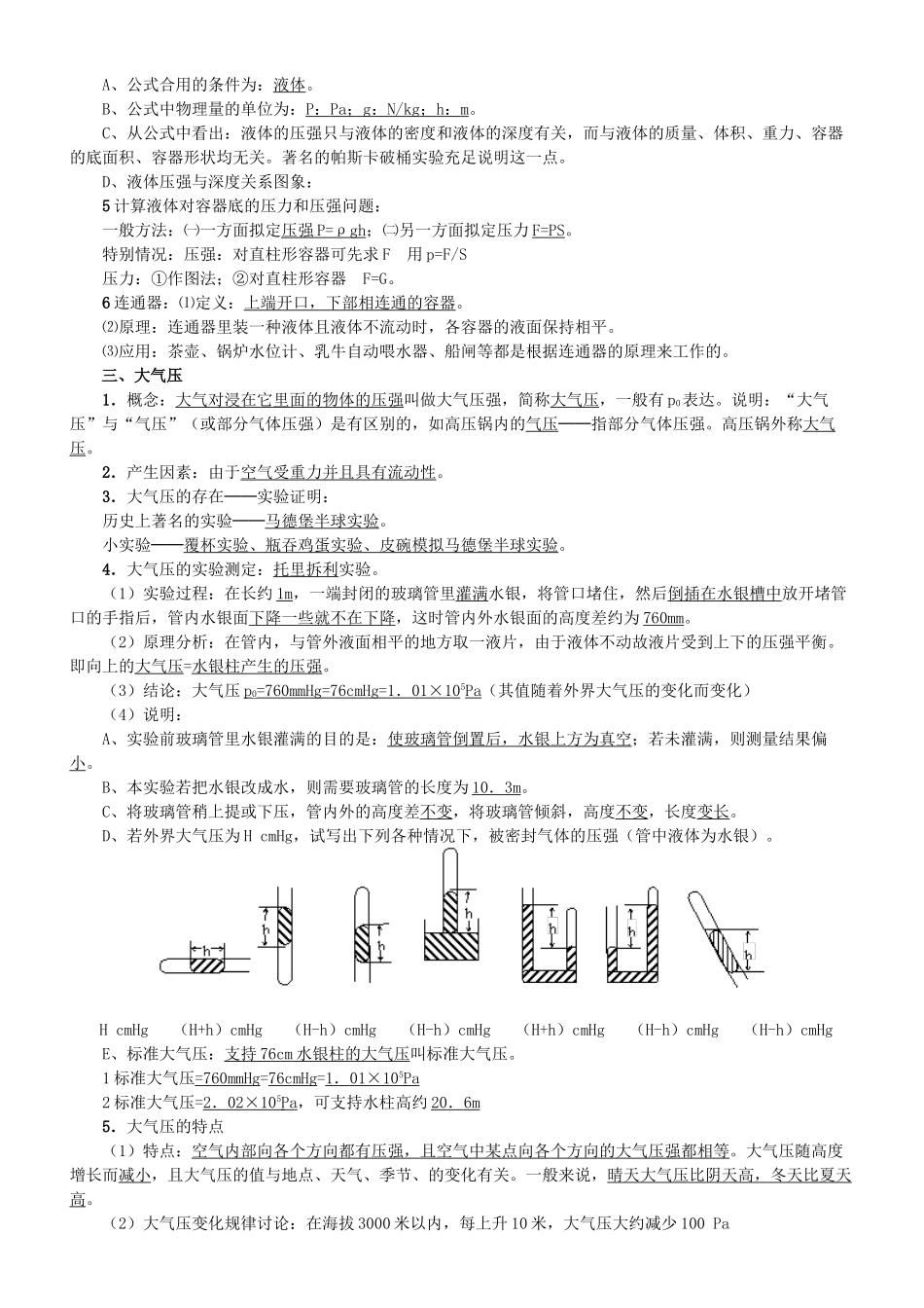 2025年压强和浮力知识点归纳_第2页
