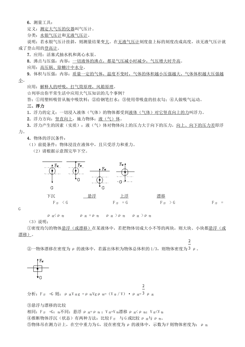 2025年压强和浮力知识点归纳_第3页