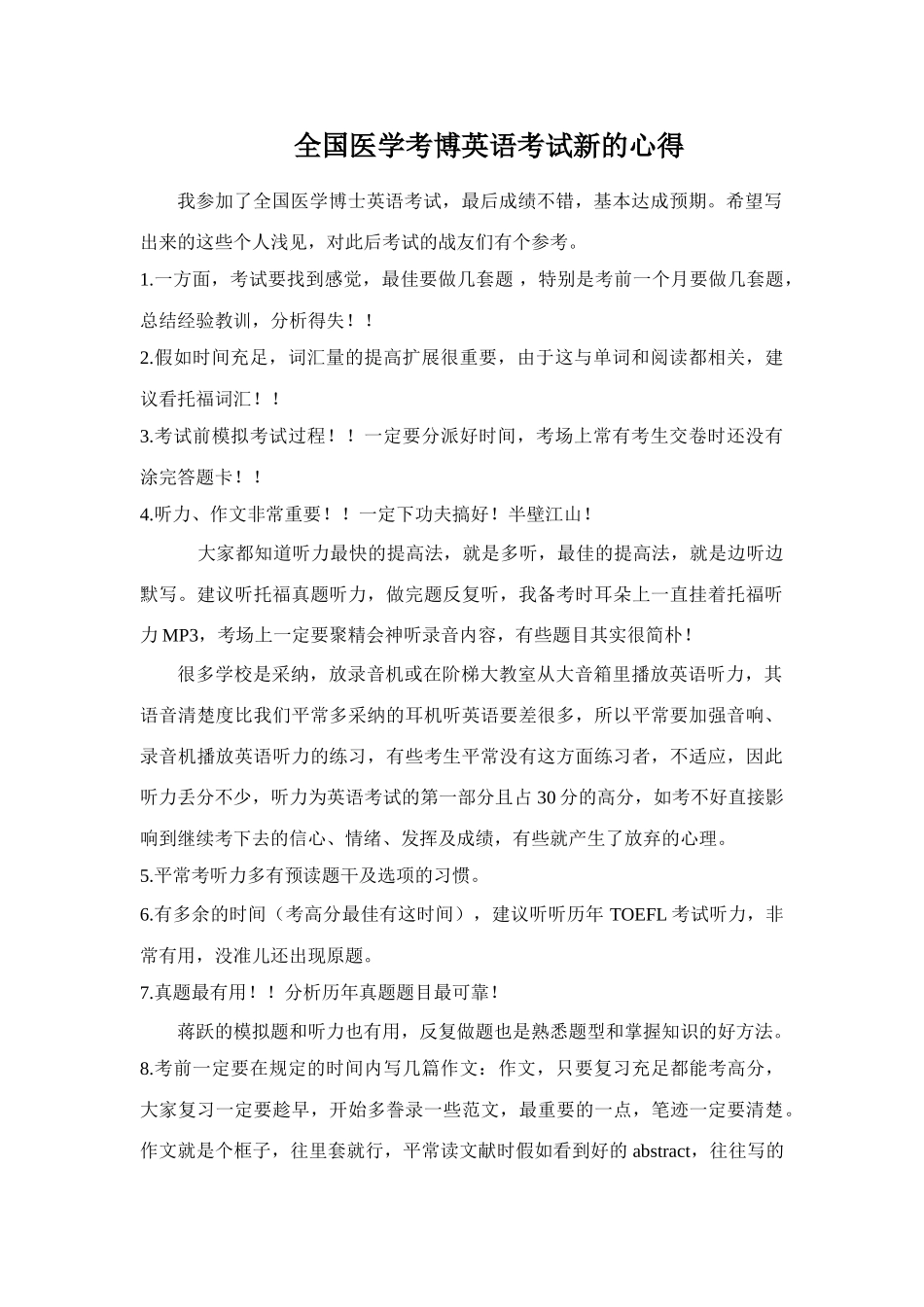 2025年原创医学考博英语经验附作文技巧_第1页