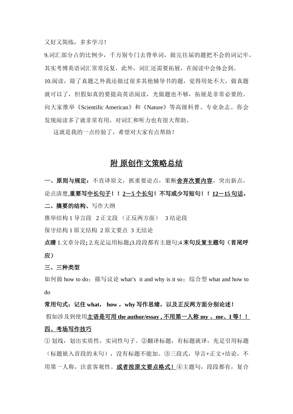 2025年原创医学考博英语经验附作文技巧_第2页