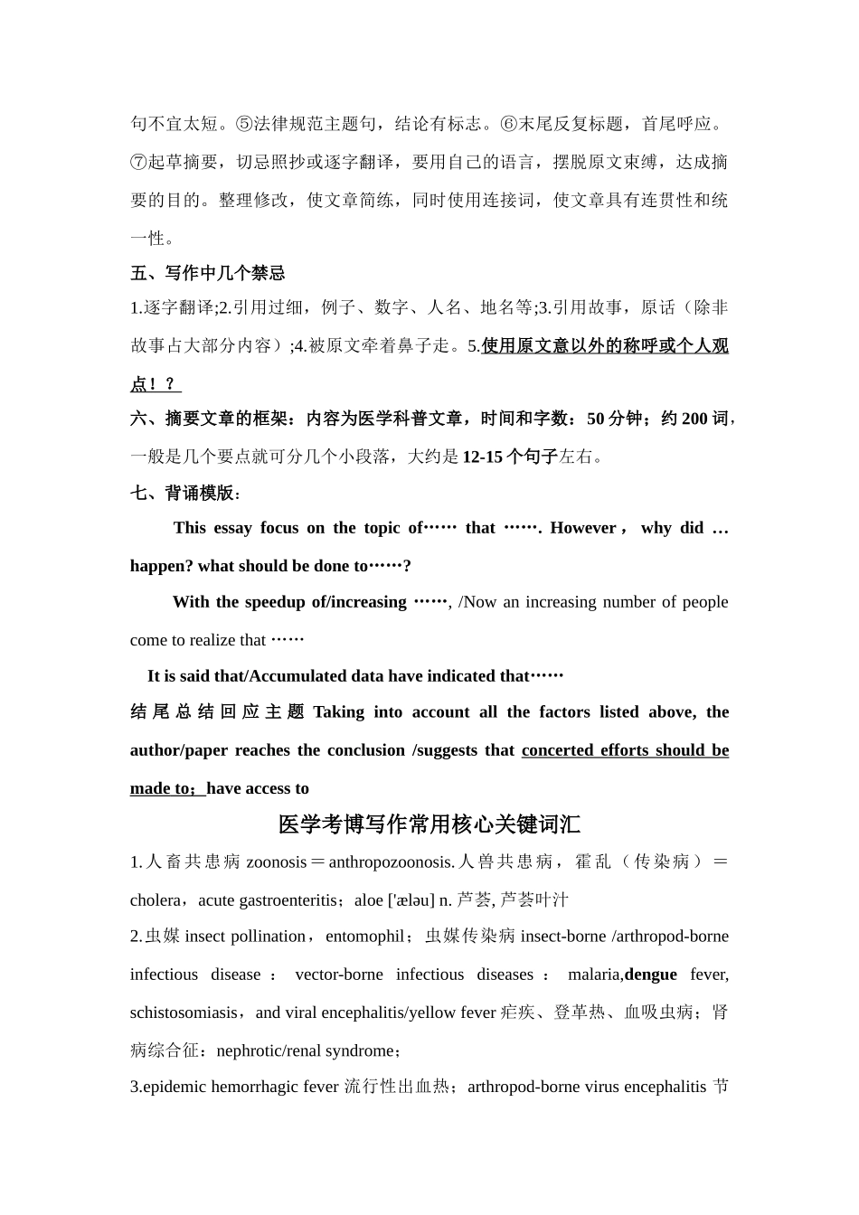 2025年原创医学考博英语经验附作文技巧_第3页