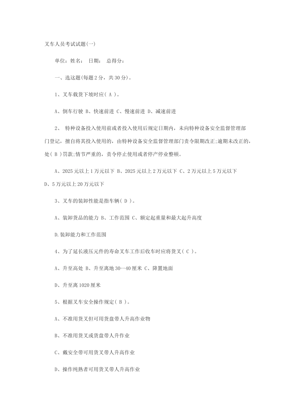 2025年叉车人员考试试题_第1页