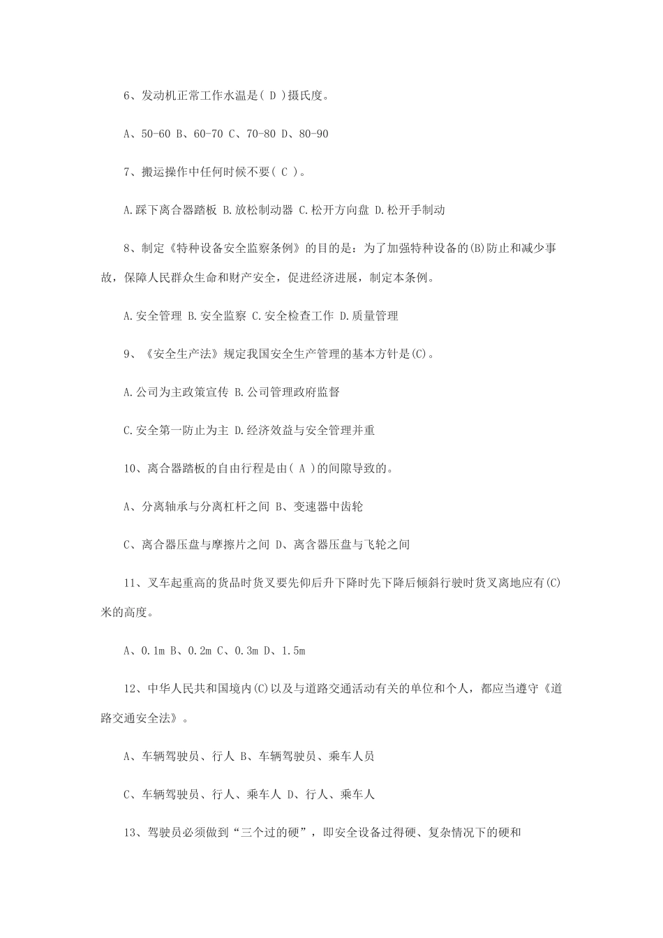 2025年叉车人员考试试题_第2页