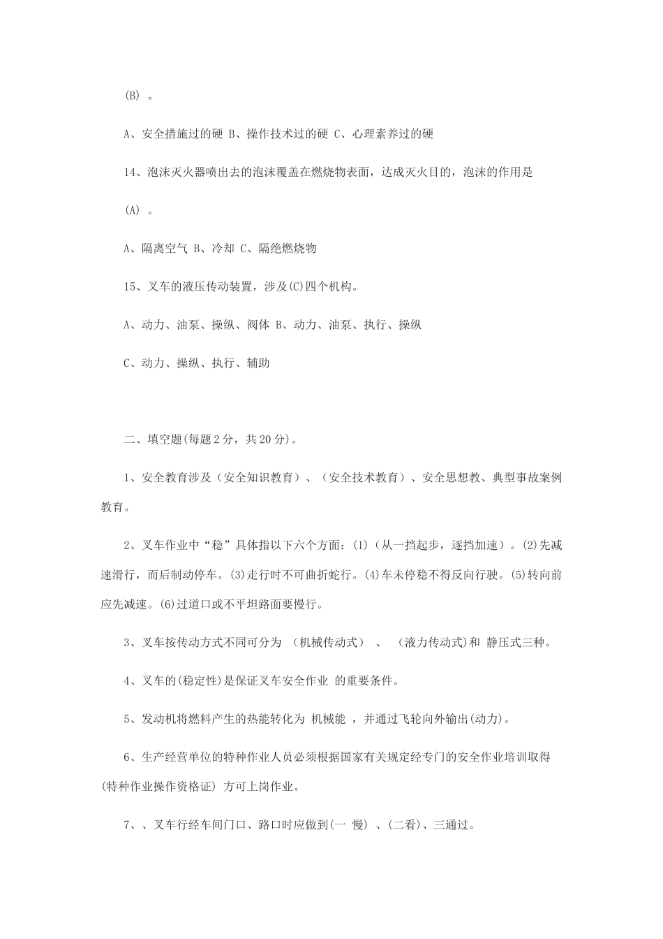 2025年叉车人员考试试题_第3页